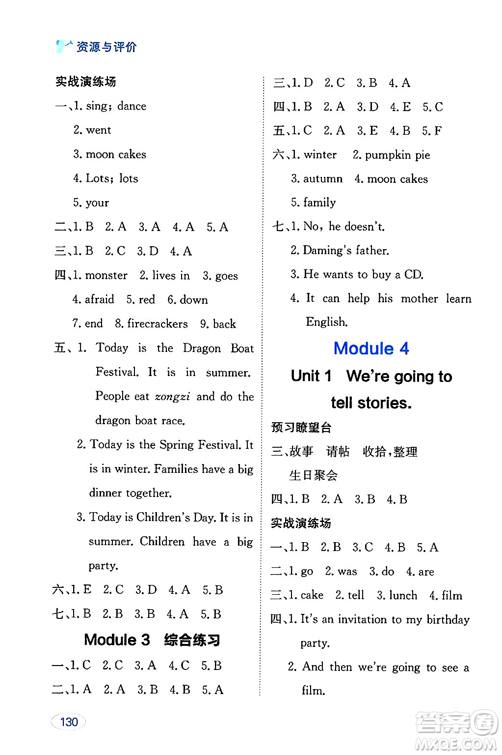 黑龍江教育出版社2024年秋資源與評價(jià)五年級英語上冊外研版黑龍江專版答案