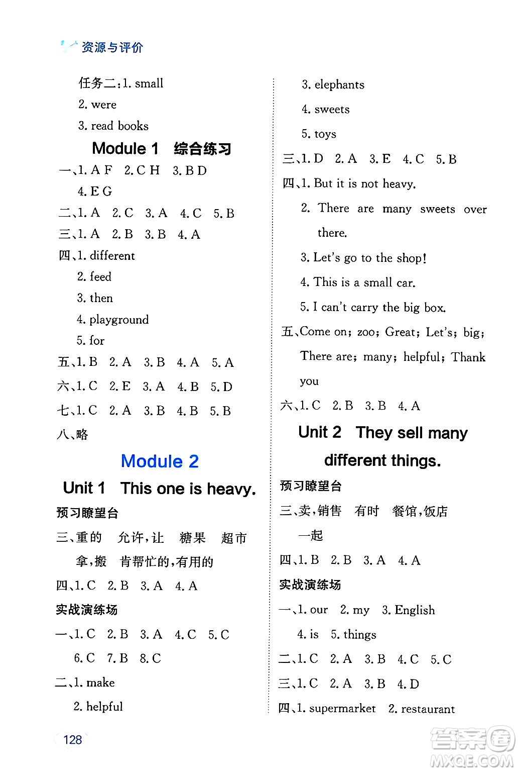 黑龍江教育出版社2024年秋資源與評價(jià)五年級英語上冊外研版黑龍江專版答案