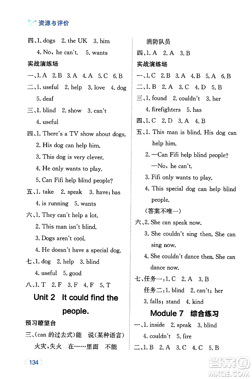 黑龍江教育出版社2024年秋資源與評價(jià)五年級英語上冊外研版黑龍江專版答案