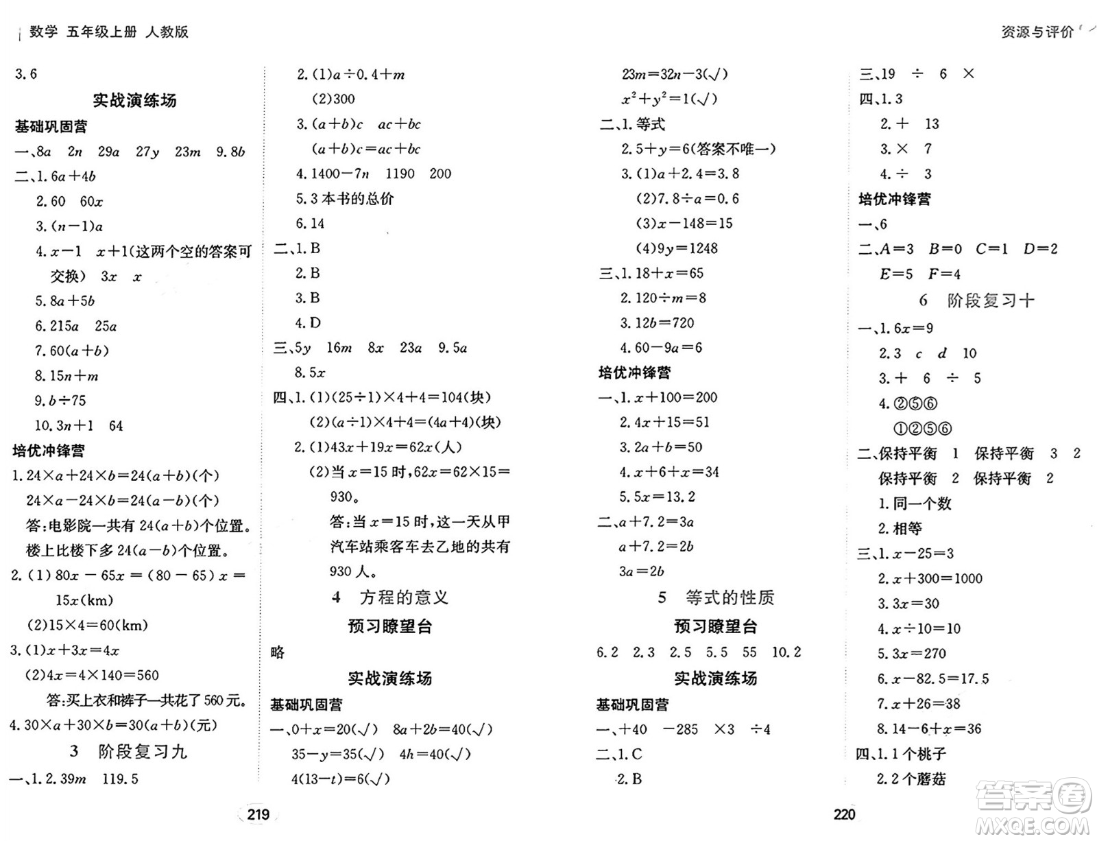 黑龍江教育出版社2024年秋資源與評(píng)價(jià)五年級(jí)數(shù)學(xué)上冊(cè)人教版答案