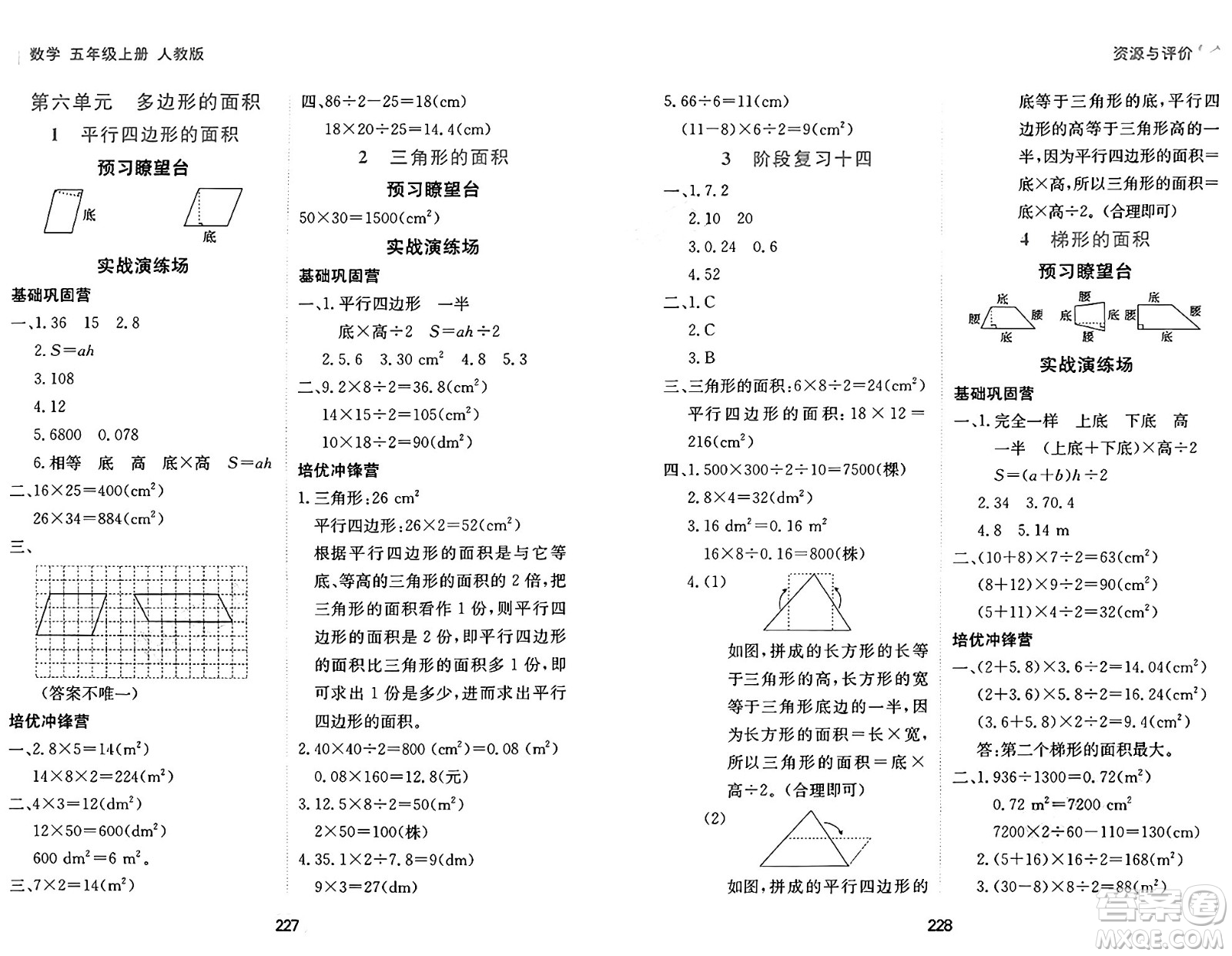 黑龍江教育出版社2024年秋資源與評(píng)價(jià)五年級(jí)數(shù)學(xué)上冊(cè)人教版答案