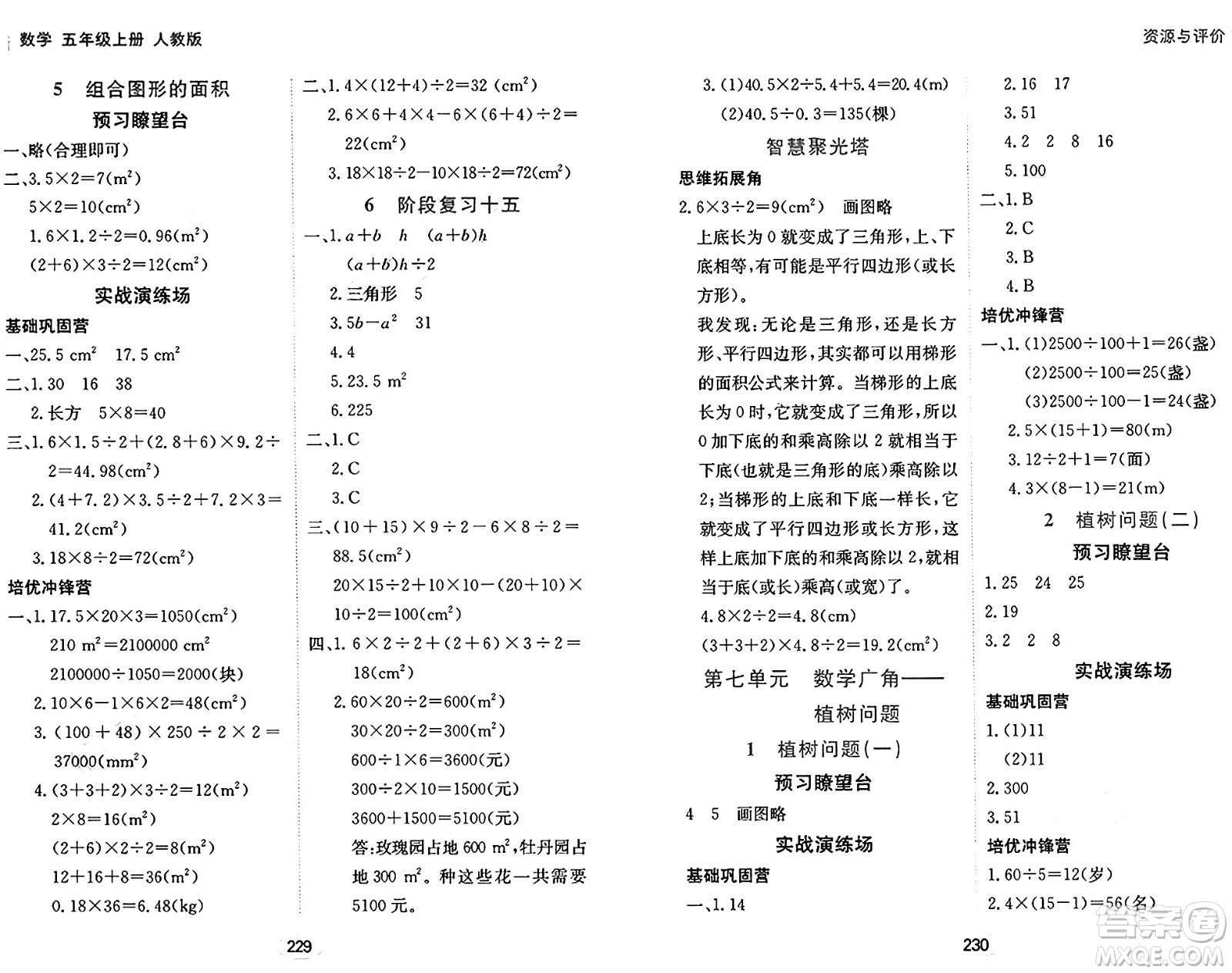 黑龍江教育出版社2024年秋資源與評(píng)價(jià)五年級(jí)數(shù)學(xué)上冊(cè)人教版答案