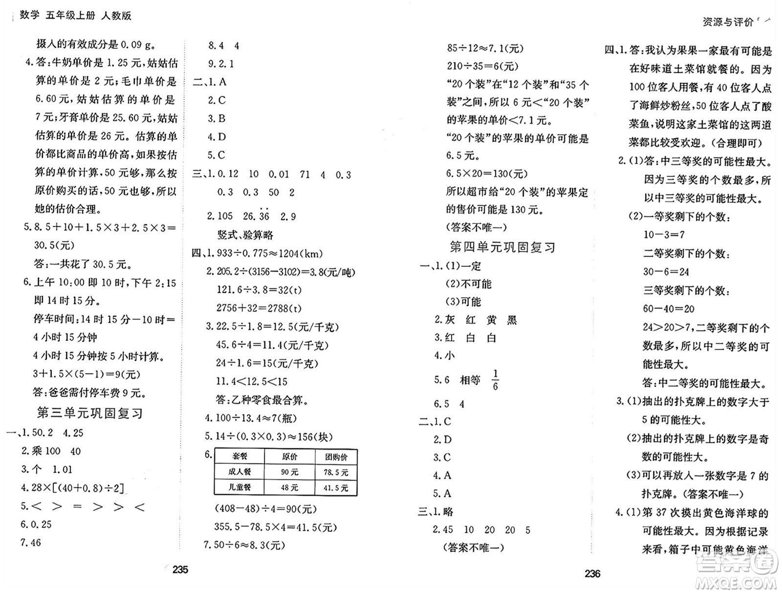 黑龍江教育出版社2024年秋資源與評(píng)價(jià)五年級(jí)數(shù)學(xué)上冊(cè)人教版答案