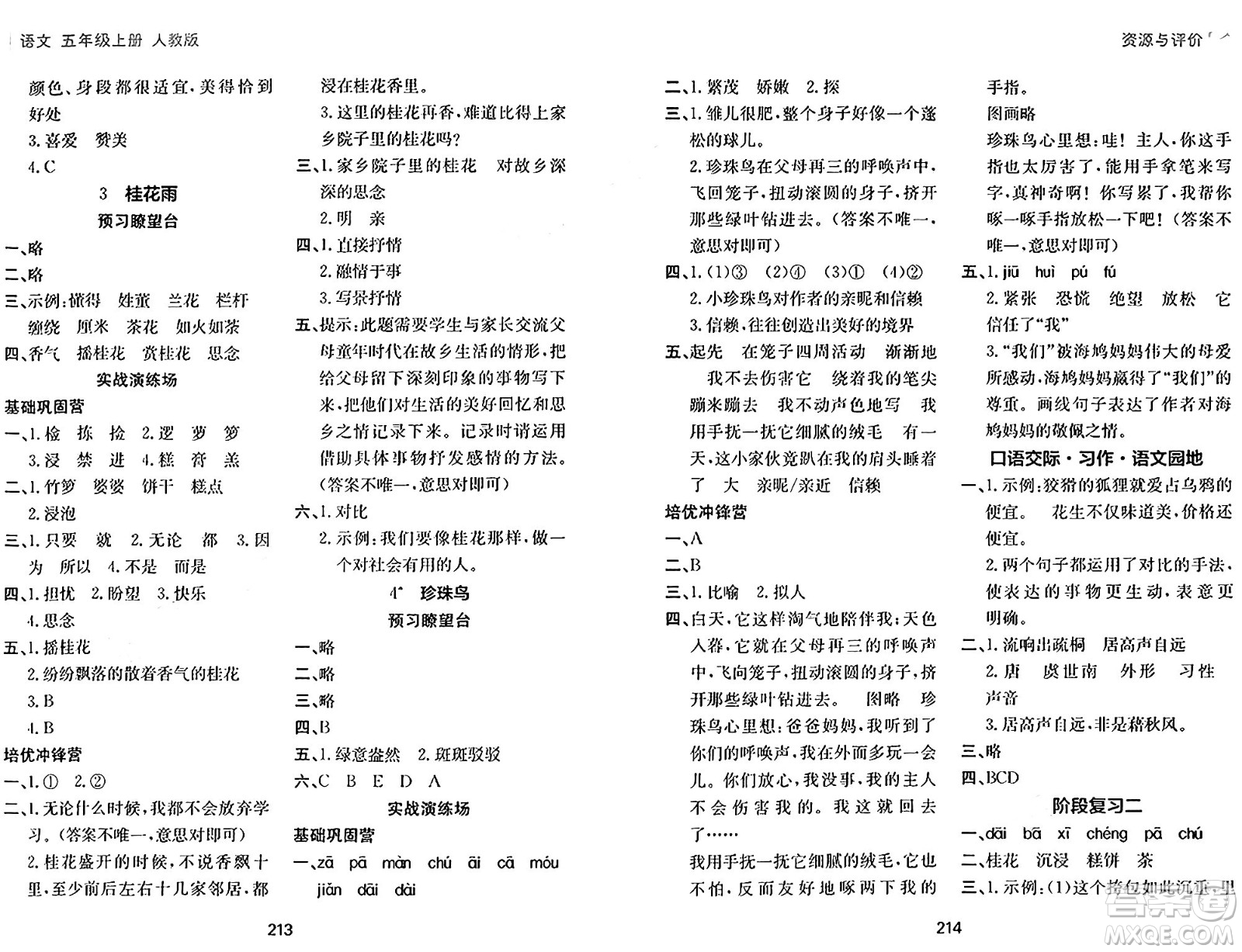 黑龍江教育出版社2024年秋資源與評價五年級語文上冊人教版答案