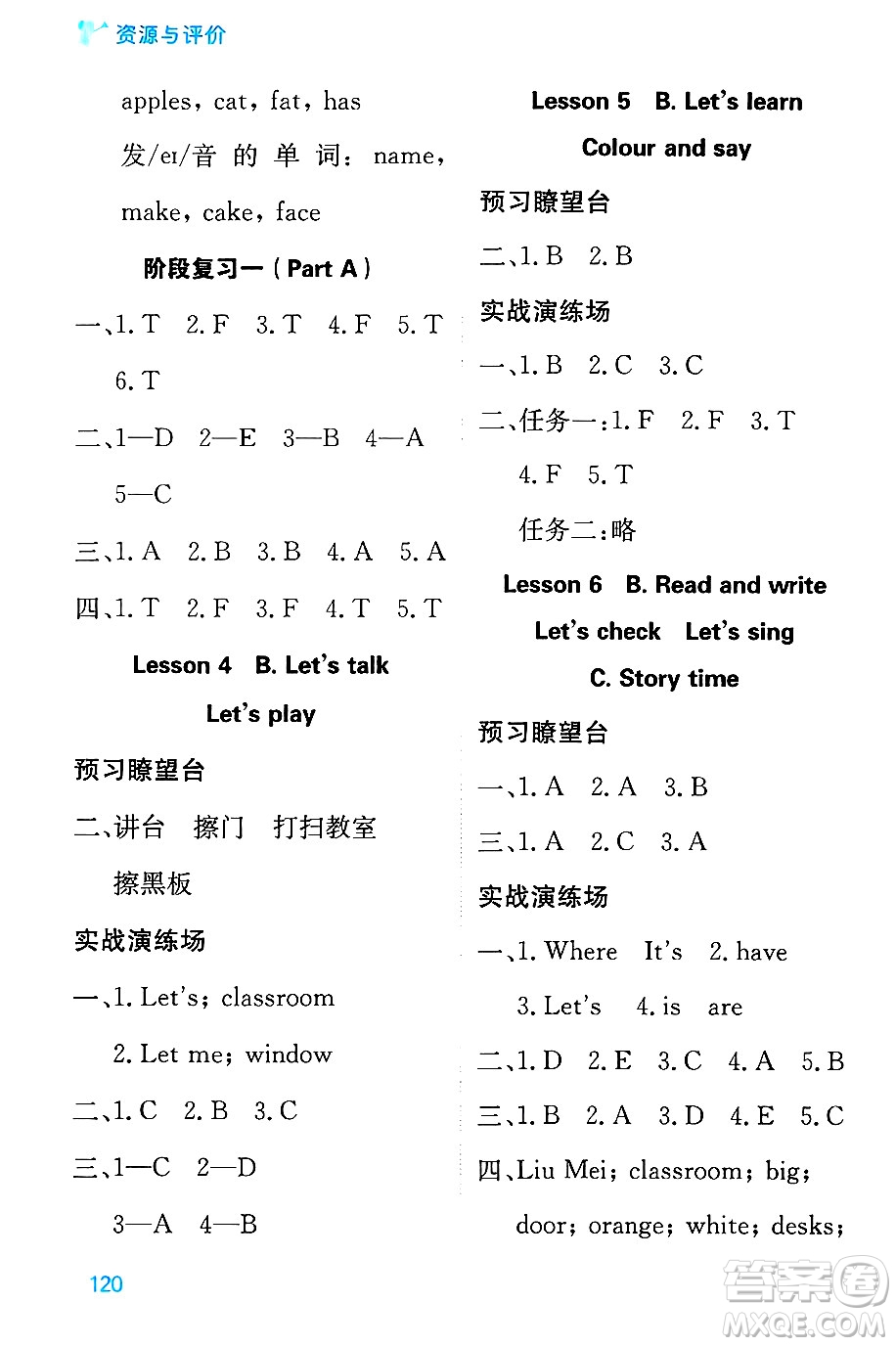 黑龍江教育出版社2024年秋資源與評價(jià)四年級英語上冊人教PEP版黑龍江專版答案