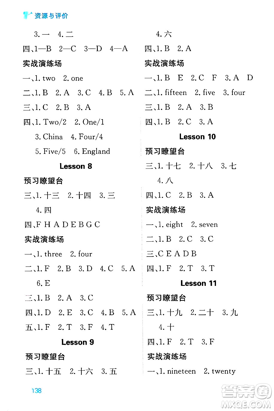 黑龍江教育出版社2024年秋資源與評價四年級英語上冊精通人教版答案