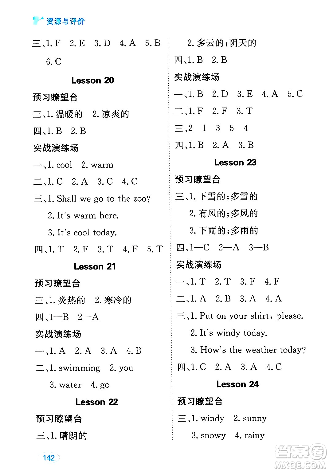 黑龍江教育出版社2024年秋資源與評價四年級英語上冊精通人教版答案