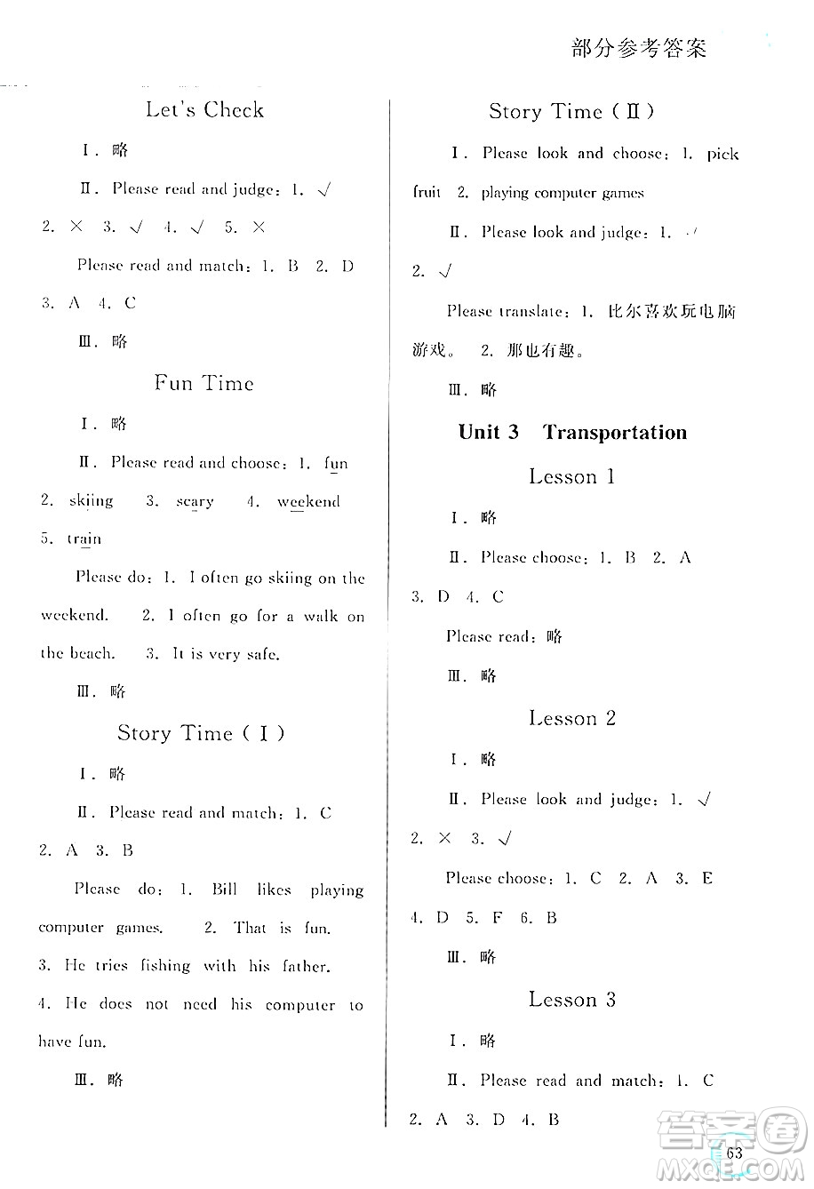 黑龍江教育出版社2024年秋資源與評價(jià)四年級英語上冊X版黑龍江專版答案