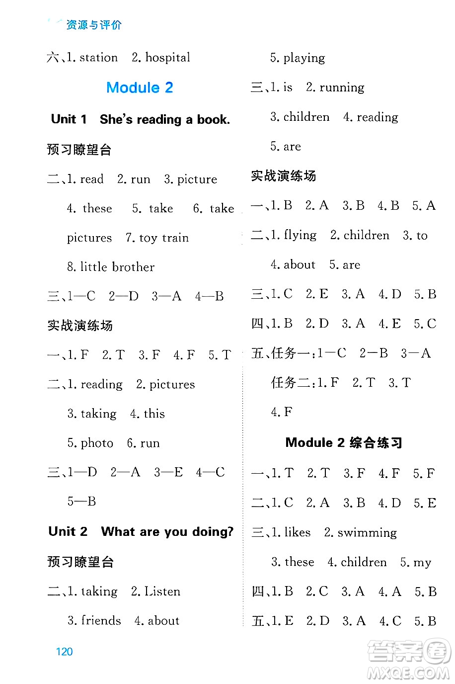 黑龍江教育出版社2024年秋資源與評價四年級英語上冊外研版B版黑龍江專版答案