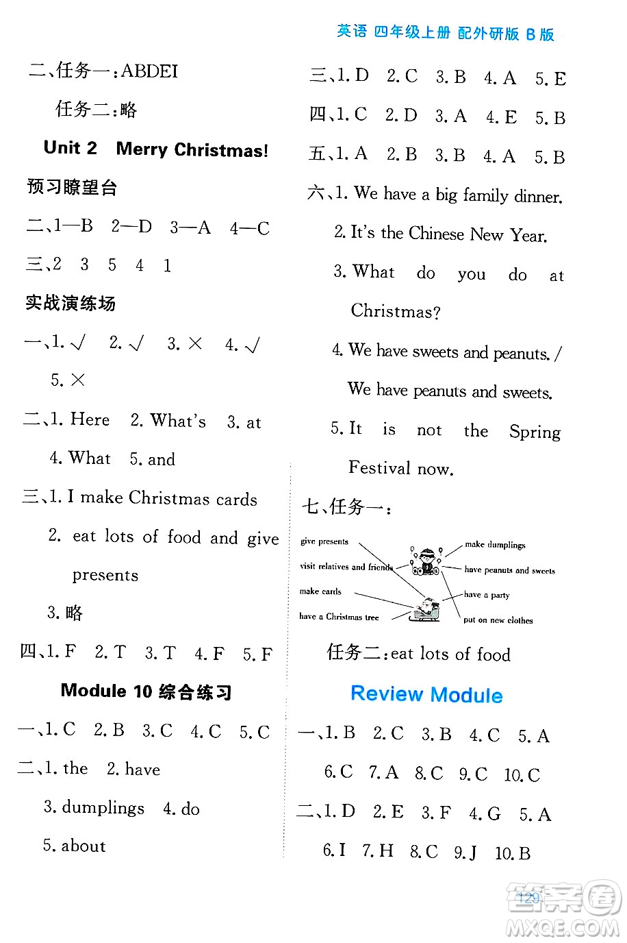 黑龍江教育出版社2024年秋資源與評價四年級英語上冊外研版B版黑龍江專版答案