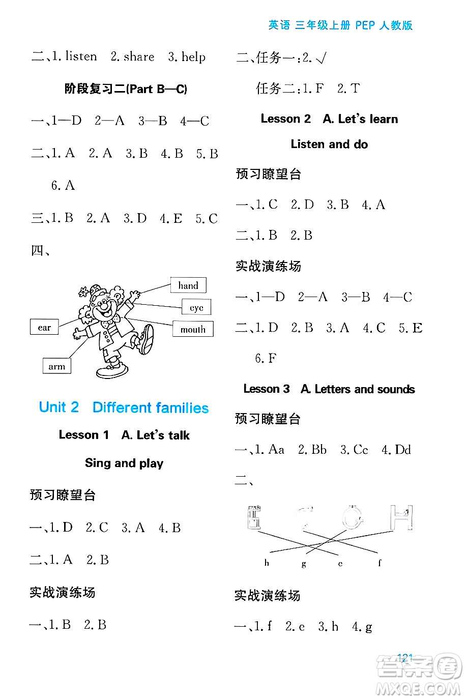 黑龍江教育出版社2024年秋資源與評價三年級英語上冊人教PEP版黑龍江專版答案