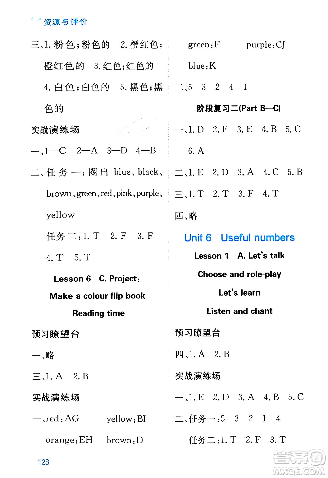 黑龍江教育出版社2024年秋資源與評價三年級英語上冊人教PEP版黑龍江專版答案