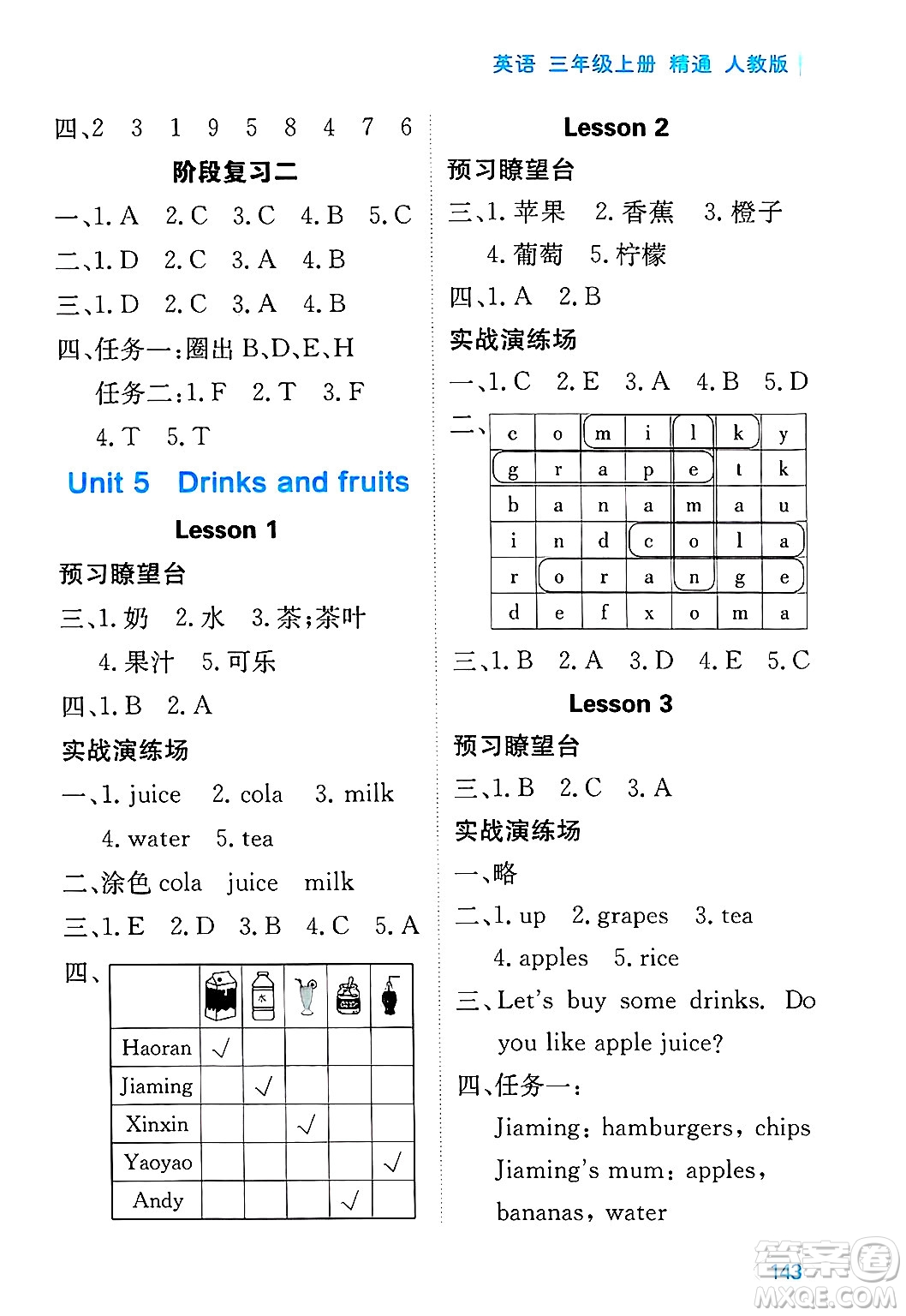 黑龍江教育出版社2024年秋資源與評價三年級英語上冊精通人教版答案