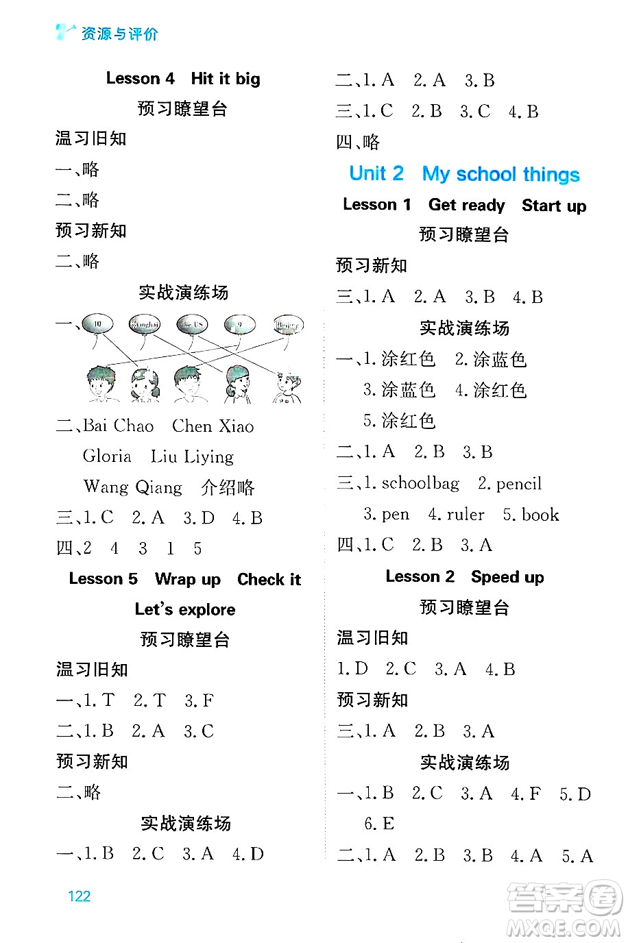 黑龍江教育出版社2024年秋資源與評價三年級英語上冊外研版B版黑龍江專版答案