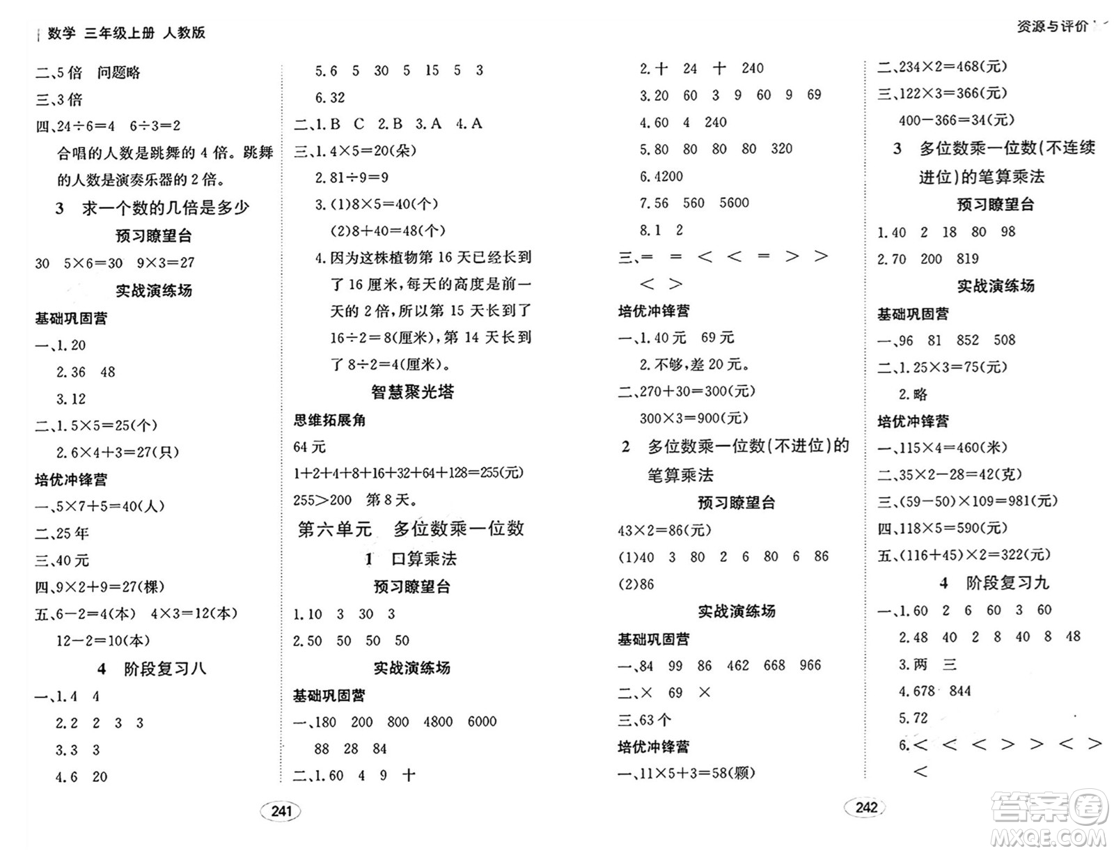 黑龍江教育出版社2024年秋資源與評(píng)價(jià)三年級(jí)數(shù)學(xué)上冊(cè)人教版答案