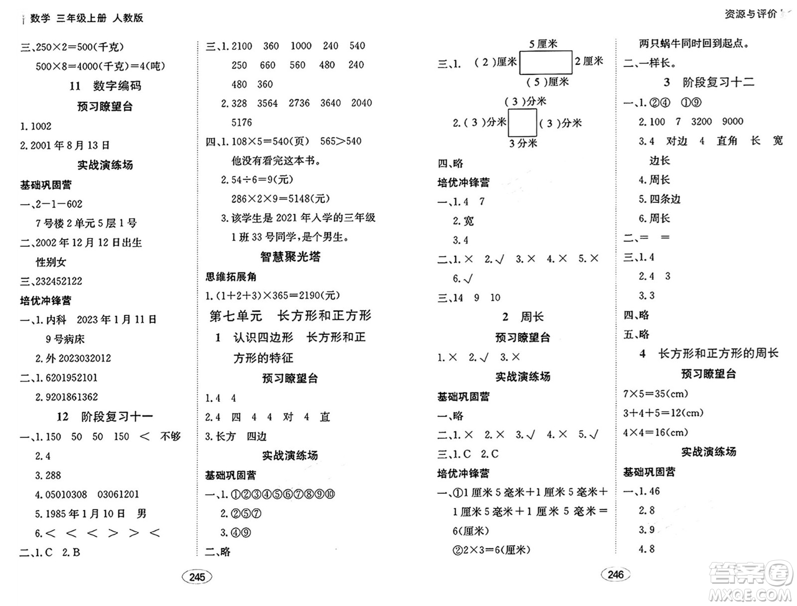 黑龍江教育出版社2024年秋資源與評(píng)價(jià)三年級(jí)數(shù)學(xué)上冊(cè)人教版答案