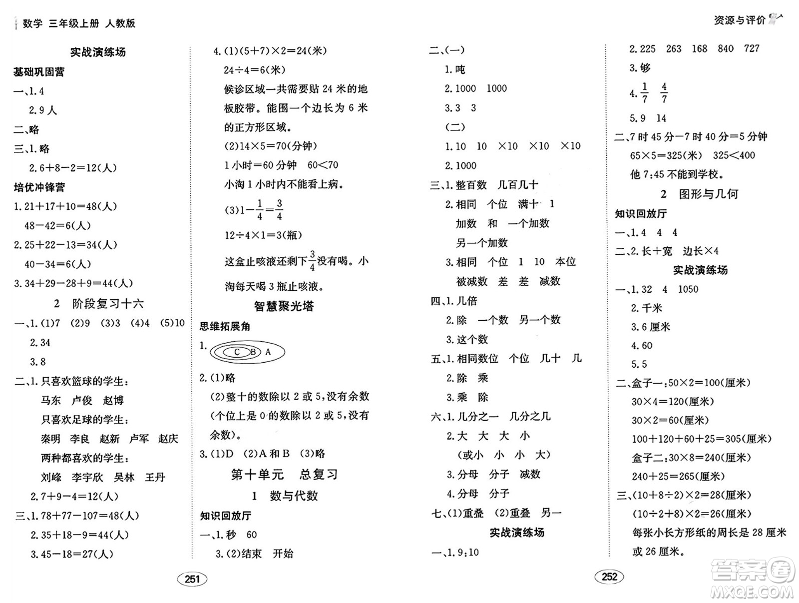 黑龍江教育出版社2024年秋資源與評(píng)價(jià)三年級(jí)數(shù)學(xué)上冊(cè)人教版答案