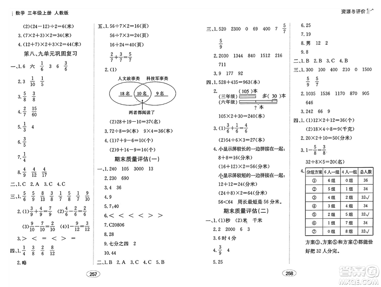 黑龍江教育出版社2024年秋資源與評(píng)價(jià)三年級(jí)數(shù)學(xué)上冊(cè)人教版答案