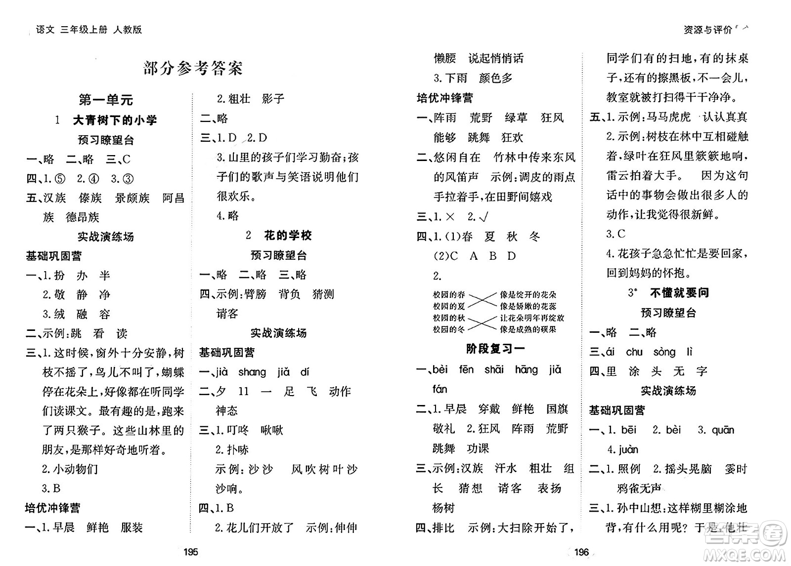 黑龍江教育出版社2024年秋資源與評價三年級語文上冊人教版答案