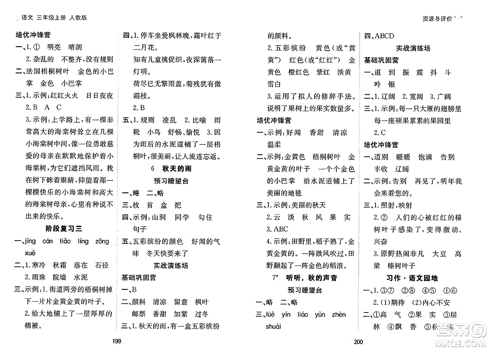 黑龍江教育出版社2024年秋資源與評價三年級語文上冊人教版答案