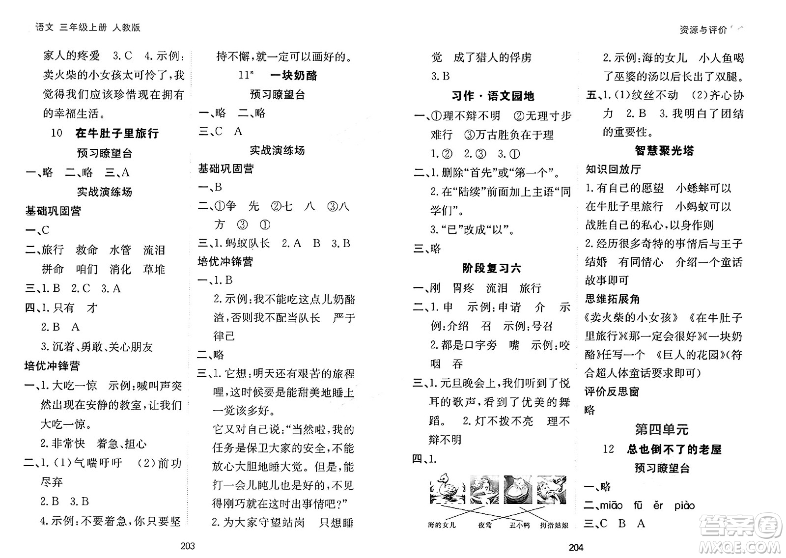 黑龍江教育出版社2024年秋資源與評價三年級語文上冊人教版答案