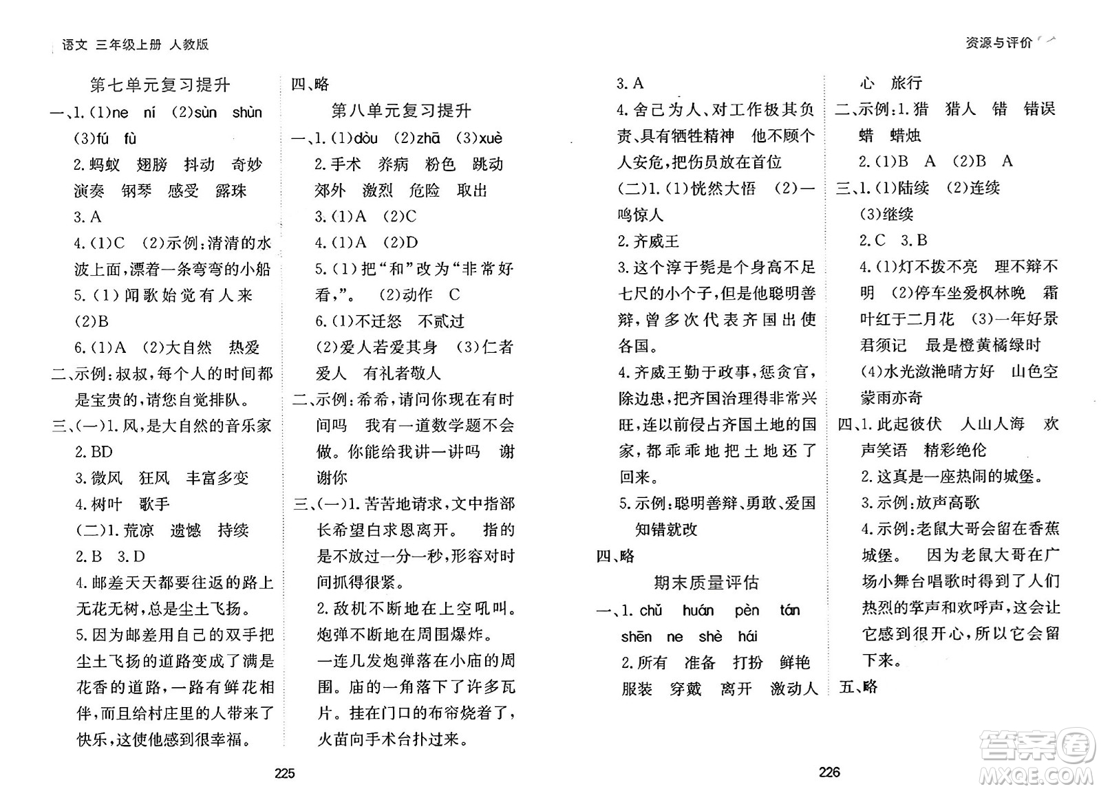 黑龍江教育出版社2024年秋資源與評價三年級語文上冊人教版答案