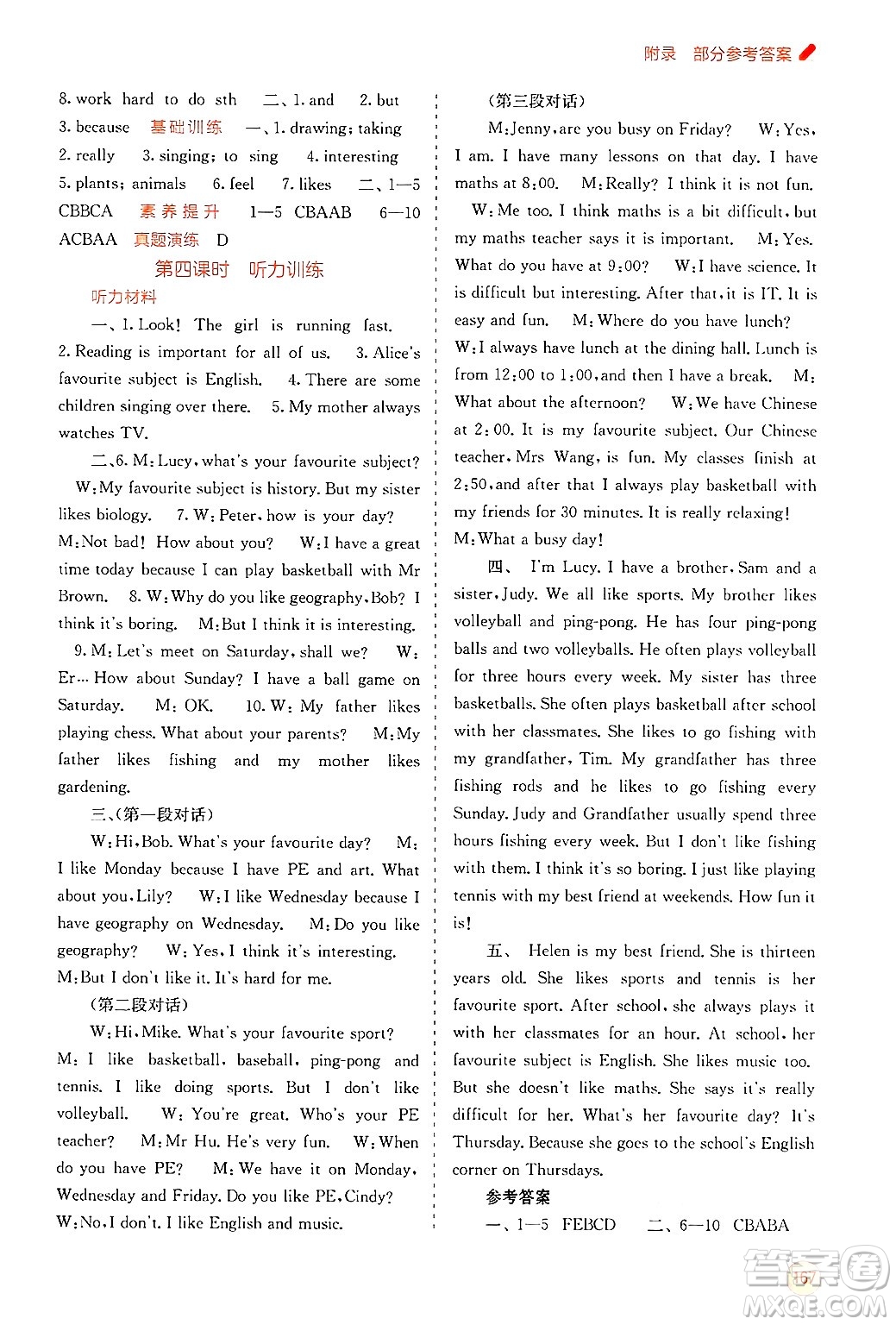 廣西教育出版社2024年秋自主學(xué)習(xí)能力測評七年級英語上冊人教版答案