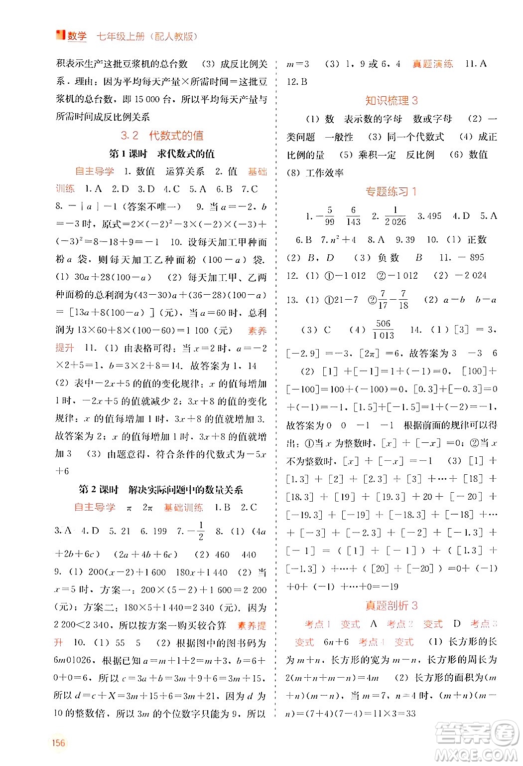 廣西教育出版社2024年秋自主學習能力測評七年級數(shù)學上冊人教版答案