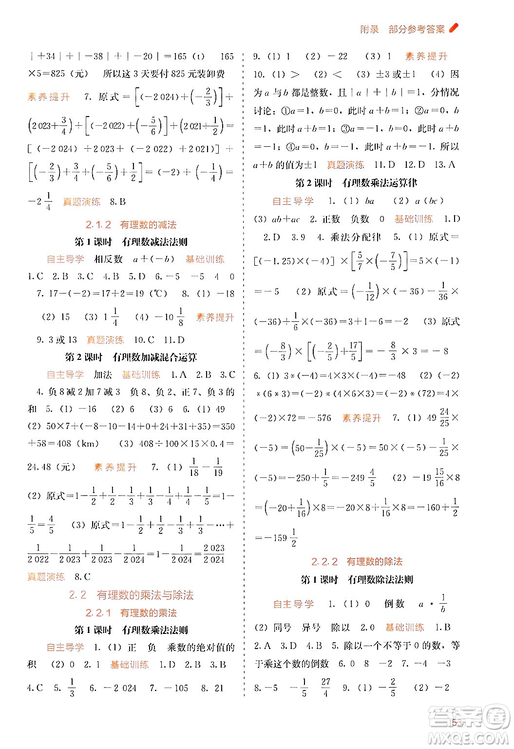 廣西教育出版社2024年秋自主學習能力測評七年級數(shù)學上冊人教版答案