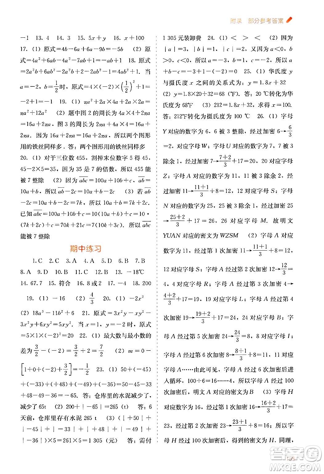 廣西教育出版社2024年秋自主學習能力測評七年級數(shù)學上冊人教版答案