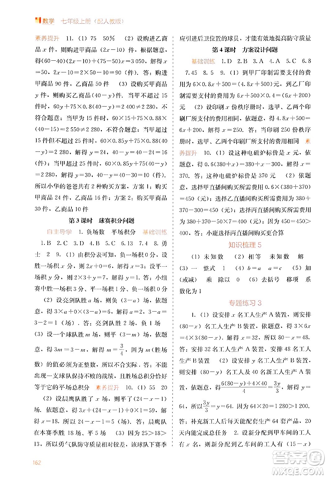 廣西教育出版社2024年秋自主學習能力測評七年級數(shù)學上冊人教版答案