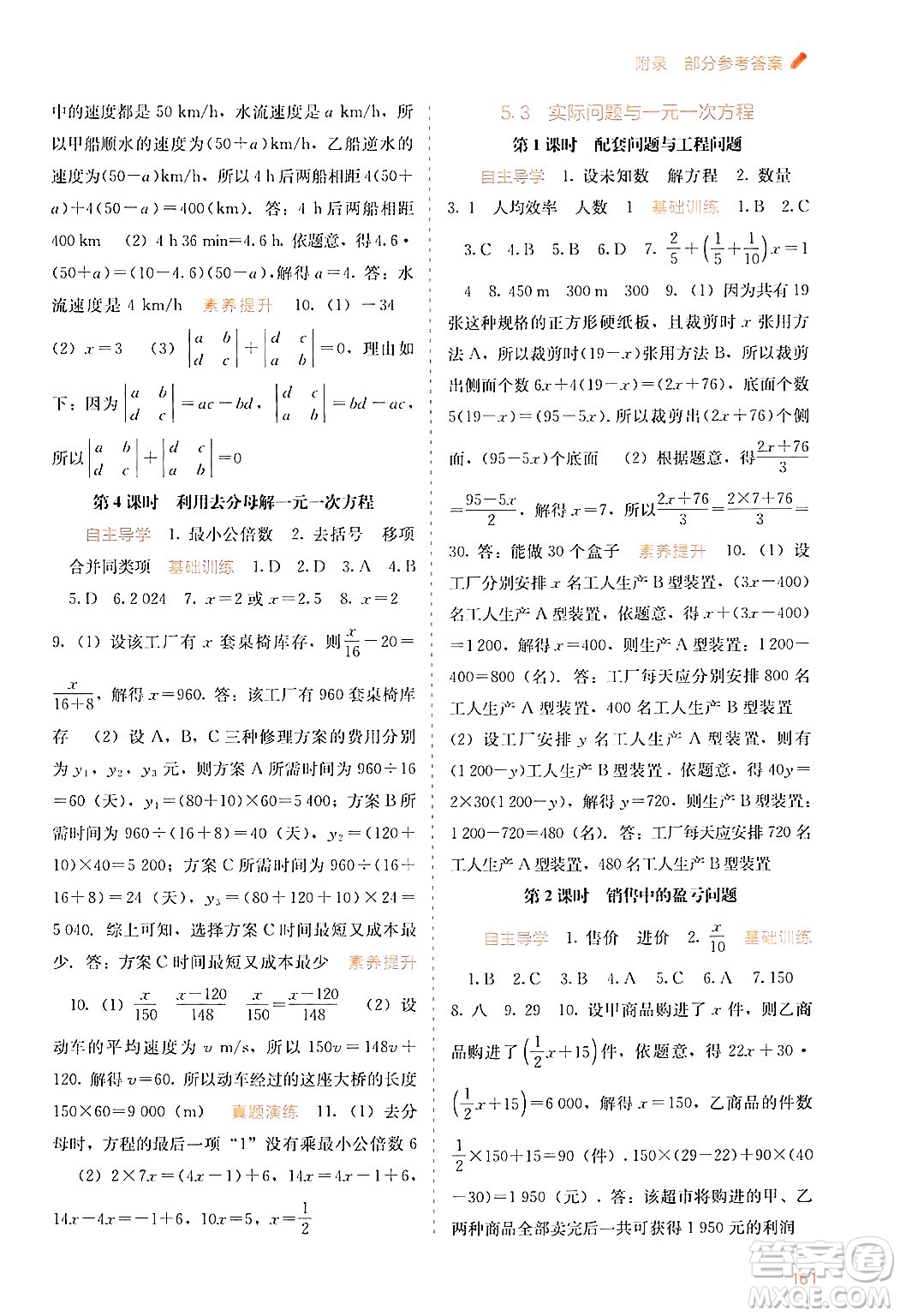 廣西教育出版社2024年秋自主學習能力測評七年級數(shù)學上冊人教版答案