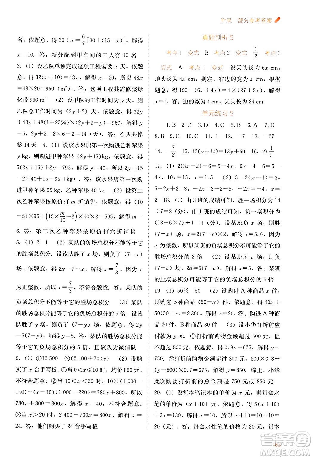 廣西教育出版社2024年秋自主學習能力測評七年級數(shù)學上冊人教版答案