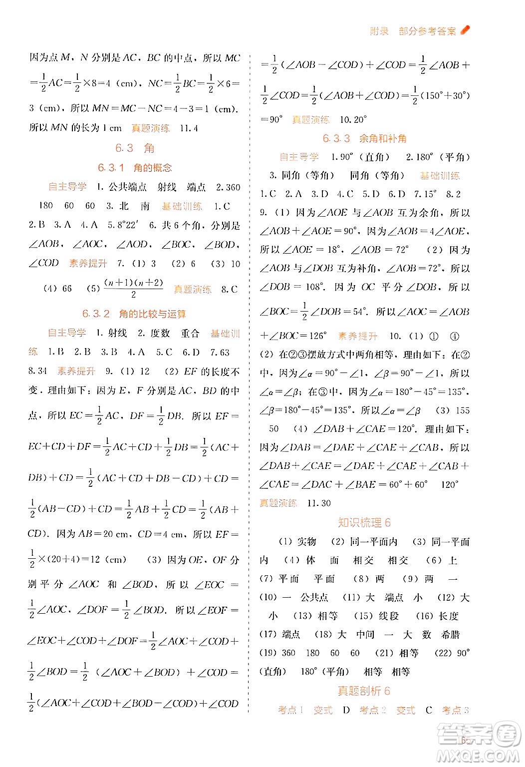 廣西教育出版社2024年秋自主學習能力測評七年級數(shù)學上冊人教版答案