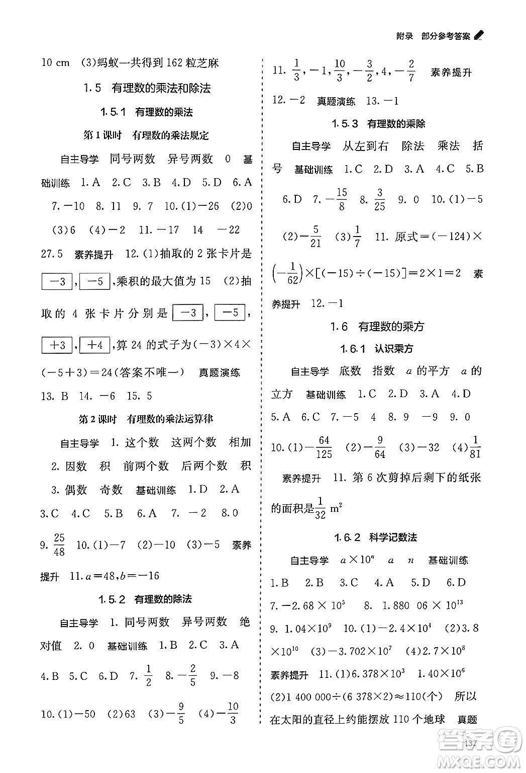 廣西教育出版社2024年秋自主學習能力測評七年級數(shù)學上冊湘教版答案