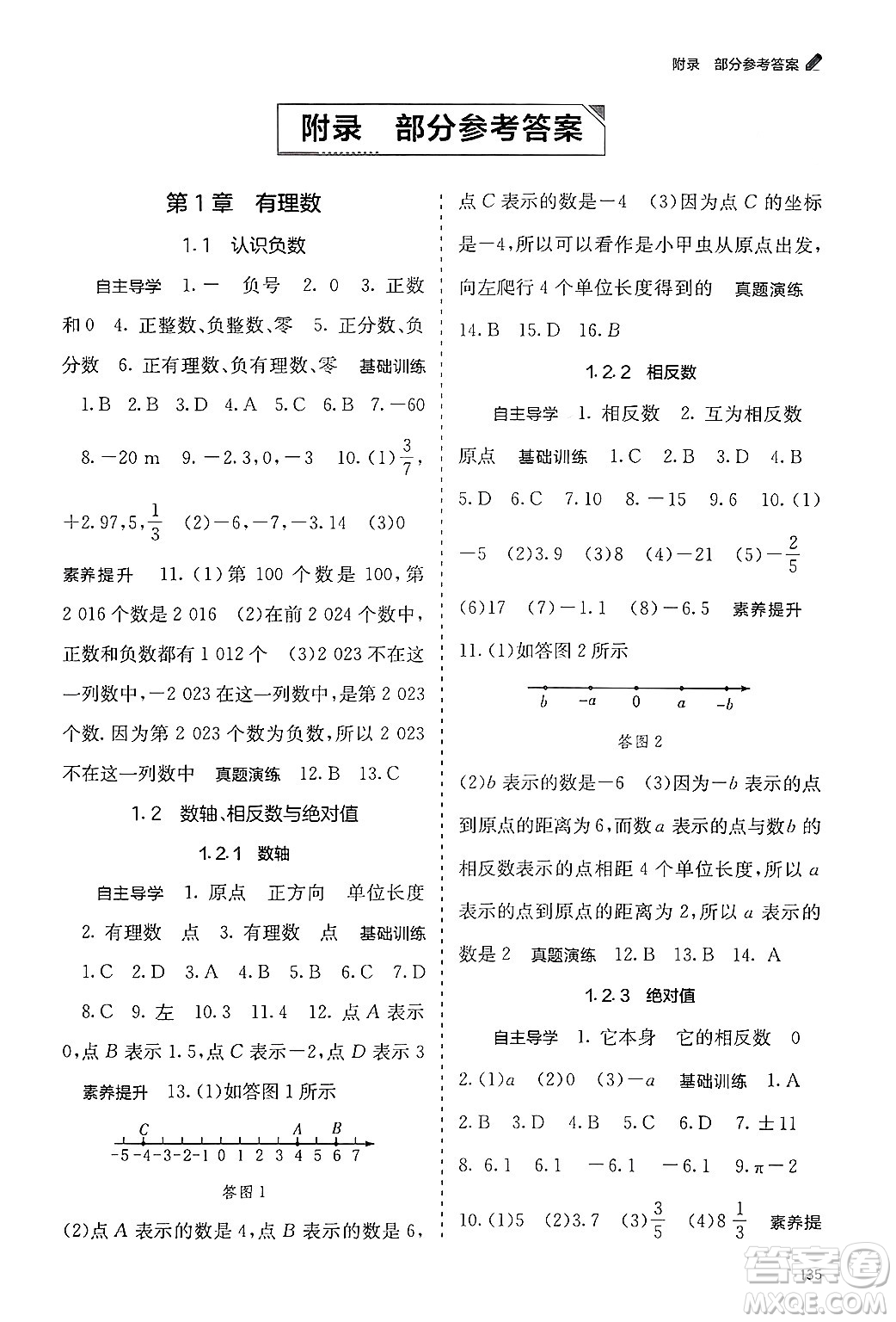 廣西教育出版社2024年秋自主學習能力測評七年級數(shù)學上冊湘教版答案