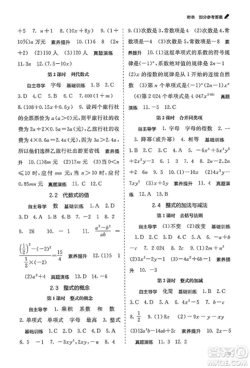 廣西教育出版社2024年秋自主學習能力測評七年級數(shù)學上冊湘教版答案