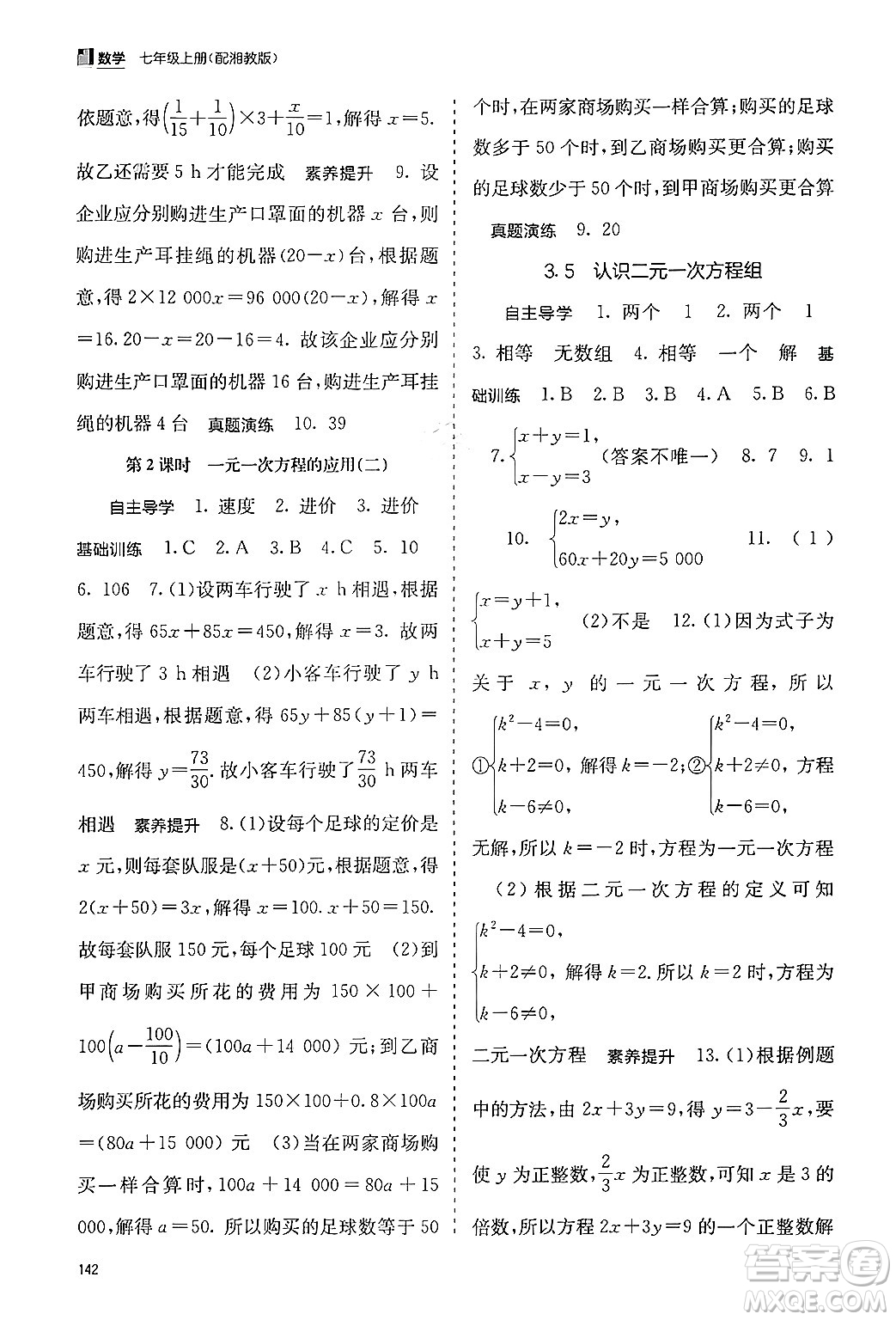 廣西教育出版社2024年秋自主學習能力測評七年級數(shù)學上冊湘教版答案