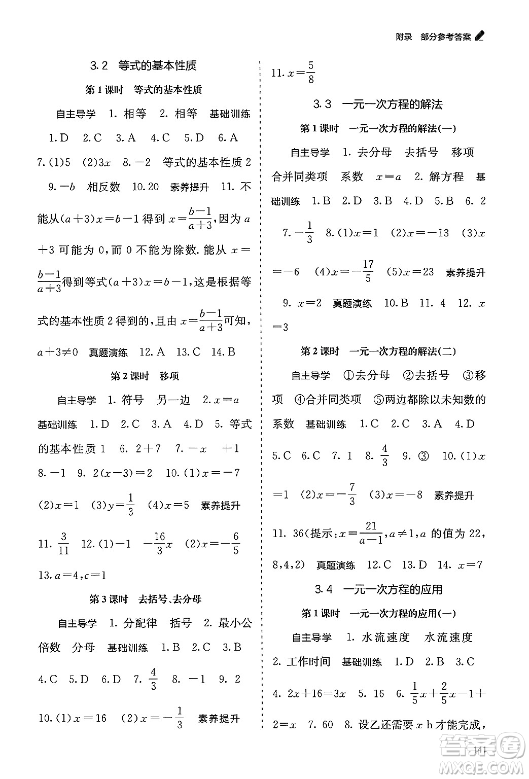 廣西教育出版社2024年秋自主學習能力測評七年級數(shù)學上冊湘教版答案