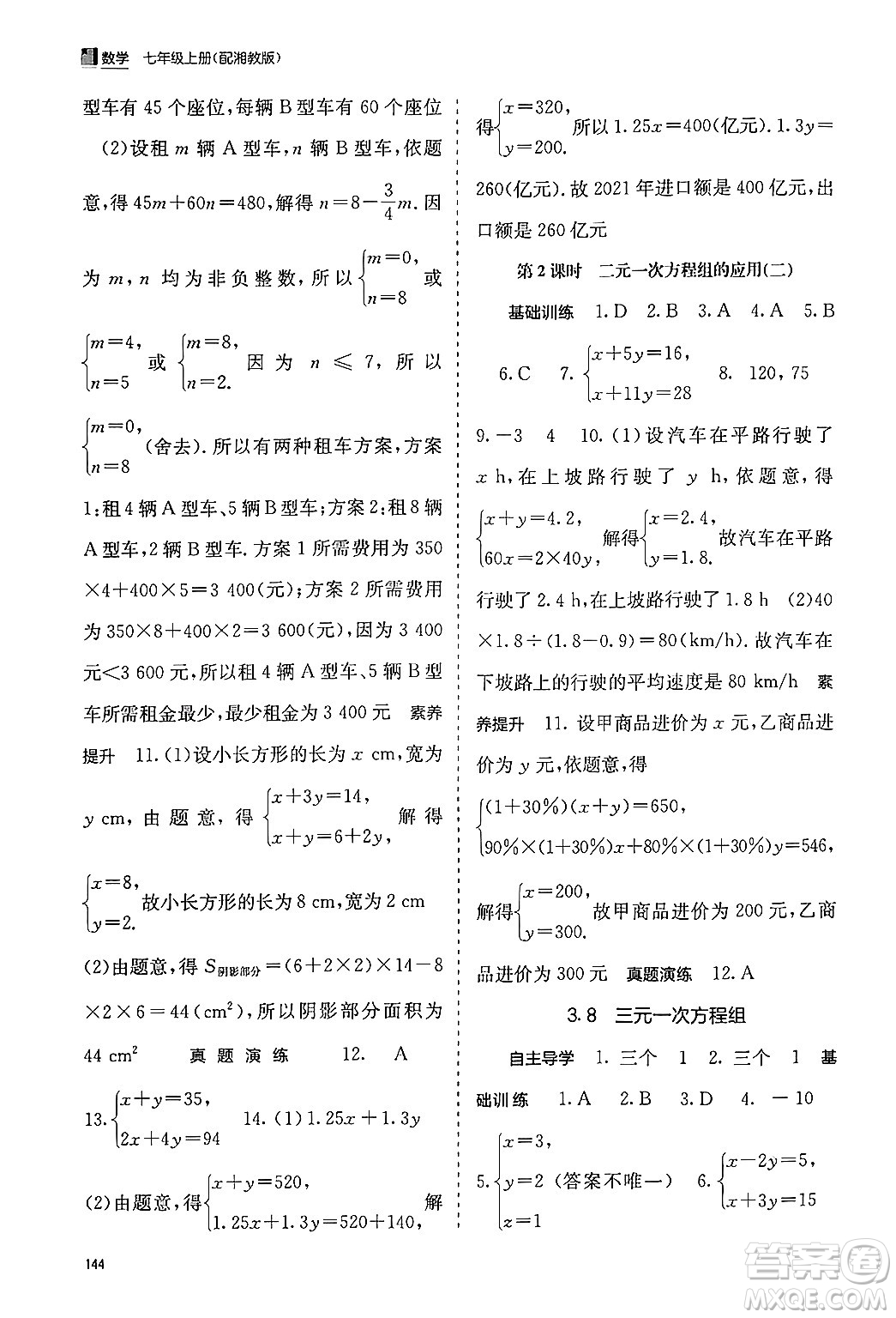 廣西教育出版社2024年秋自主學習能力測評七年級數(shù)學上冊湘教版答案