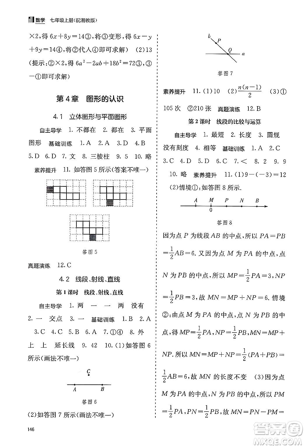 廣西教育出版社2024年秋自主學習能力測評七年級數(shù)學上冊湘教版答案