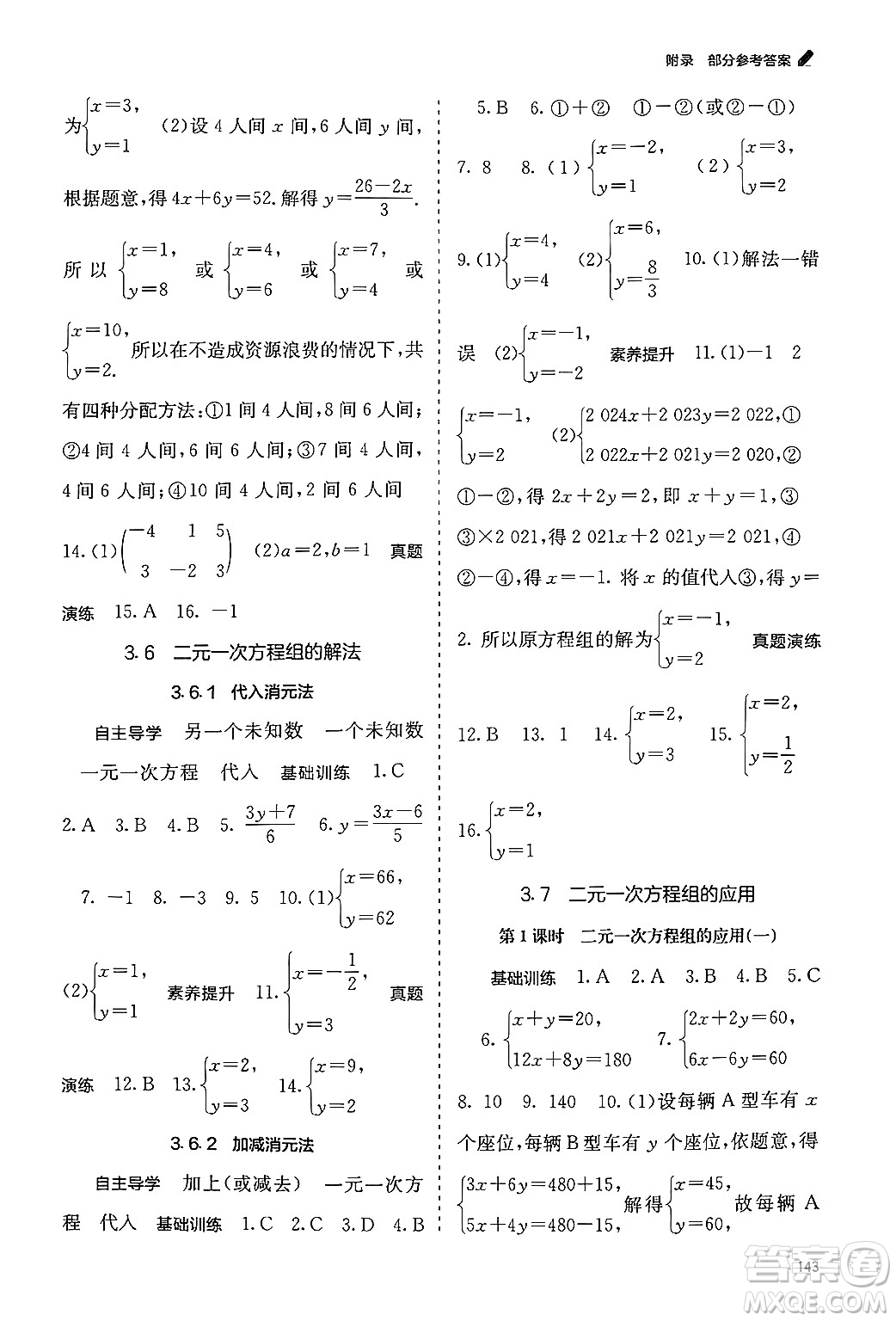 廣西教育出版社2024年秋自主學習能力測評七年級數(shù)學上冊湘教版答案