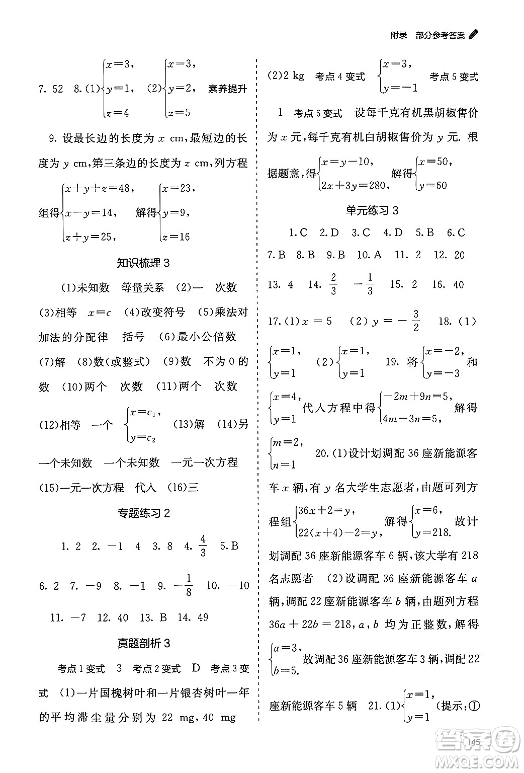 廣西教育出版社2024年秋自主學習能力測評七年級數(shù)學上冊湘教版答案