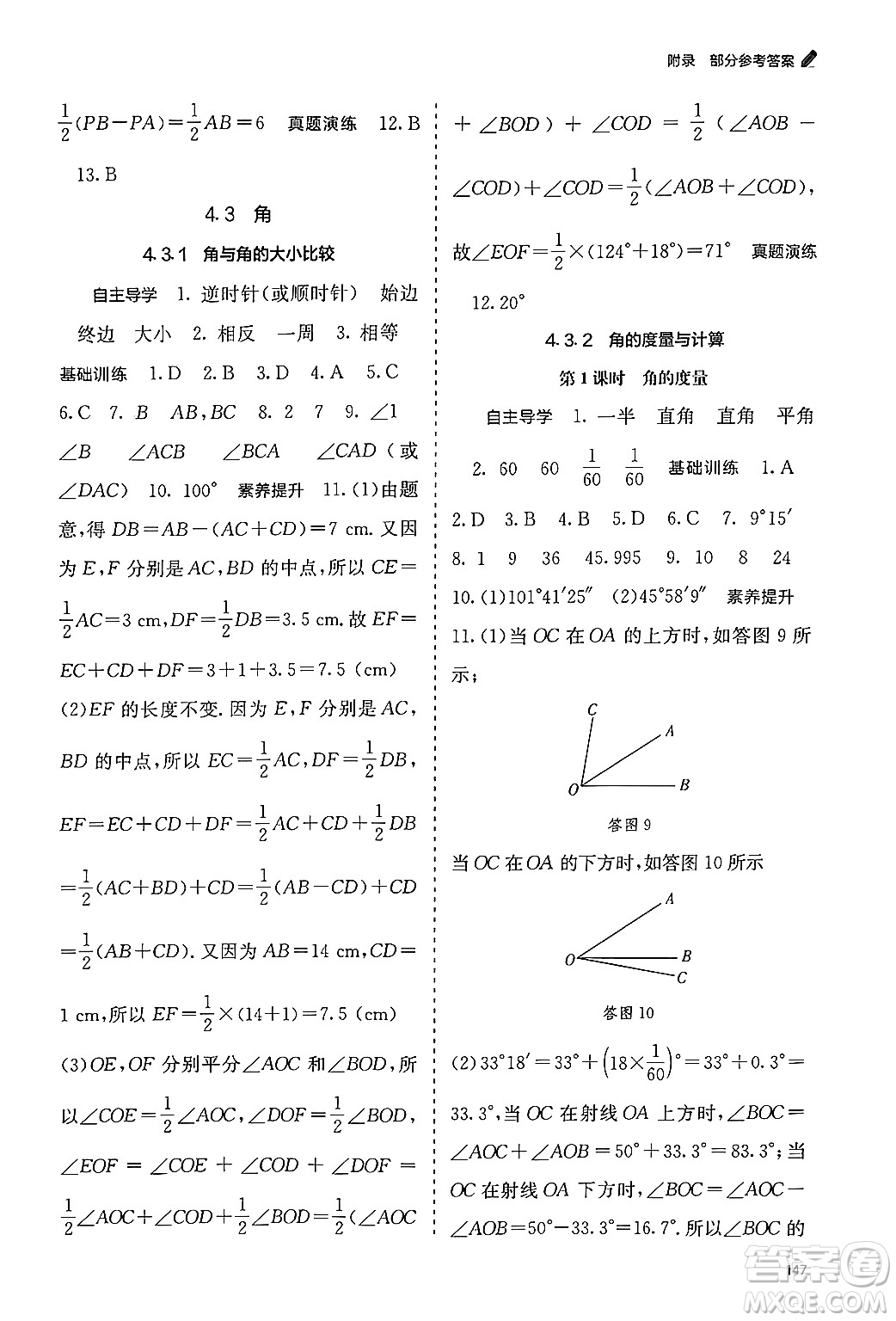 廣西教育出版社2024年秋自主學習能力測評七年級數(shù)學上冊湘教版答案