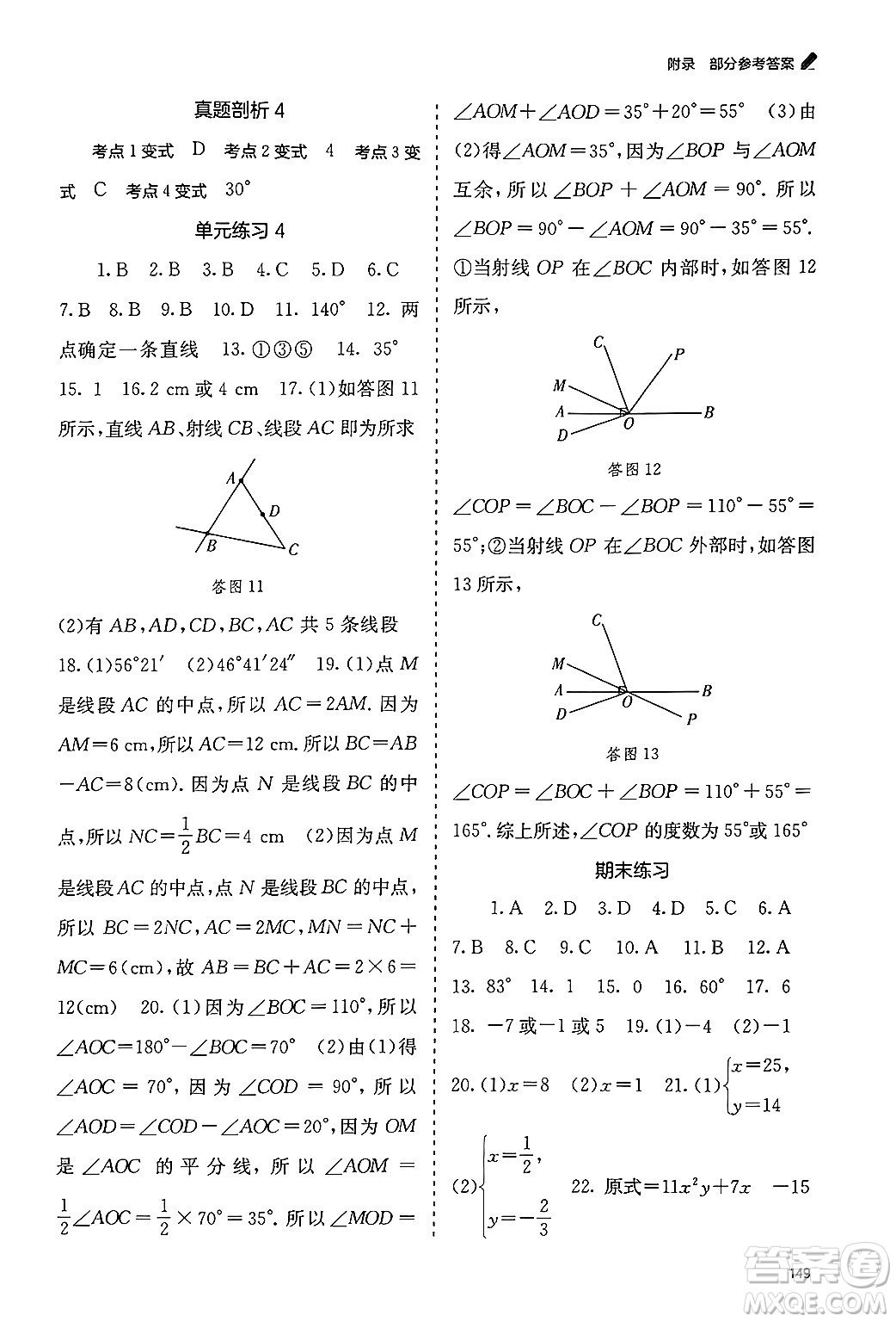 廣西教育出版社2024年秋自主學習能力測評七年級數(shù)學上冊湘教版答案