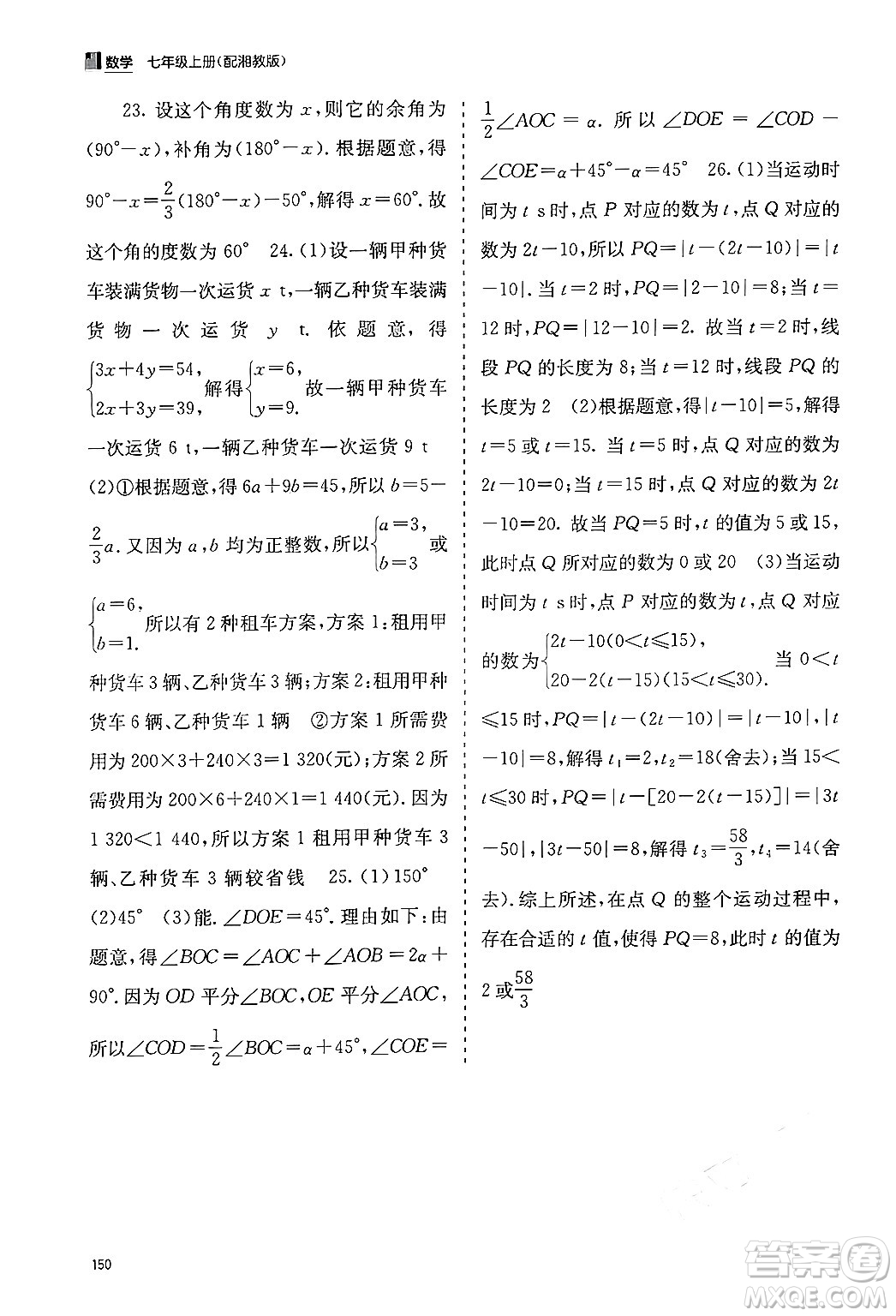 廣西教育出版社2024年秋自主學習能力測評七年級數(shù)學上冊湘教版答案