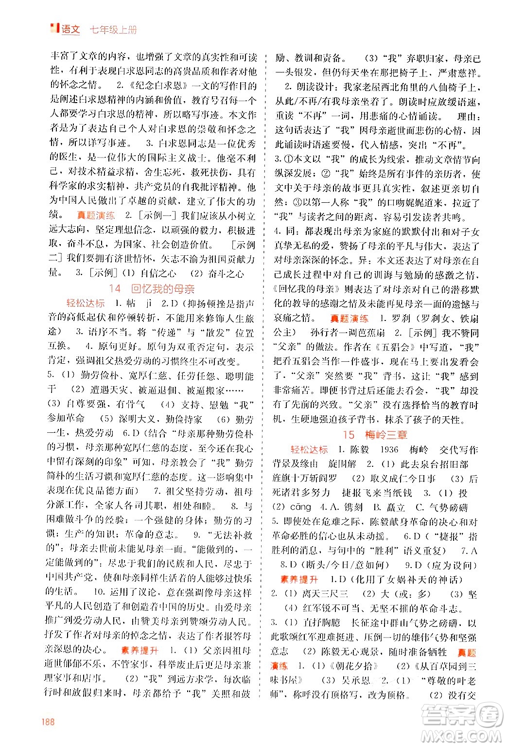 廣西教育出版社2024年秋自主學(xué)習(xí)能力測評七年級語文上冊人教版答案