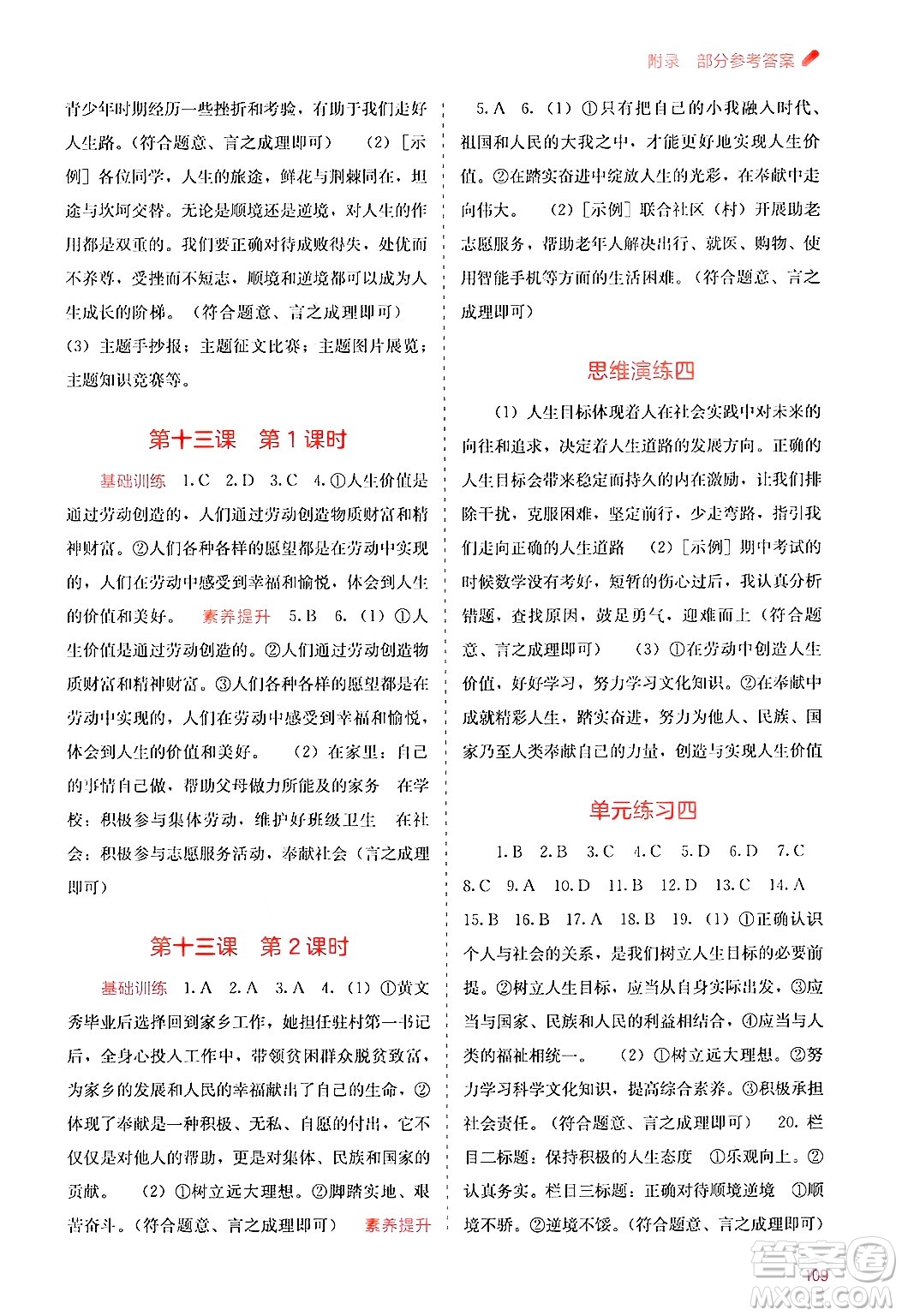 廣西教育出版社2024年秋自主學(xué)習(xí)能力測評七年級道德與法治上冊人教版答案