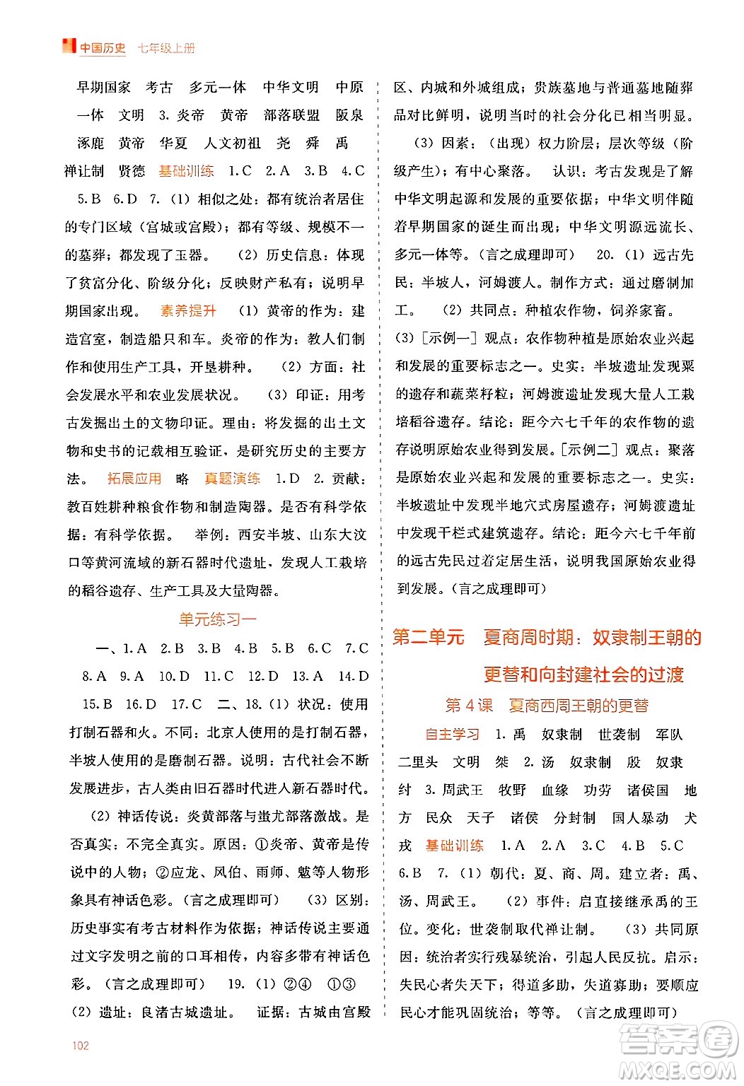 廣西教育出版社2024年秋自主學(xué)習(xí)能力測評七年級中國歷史上冊人教版答案