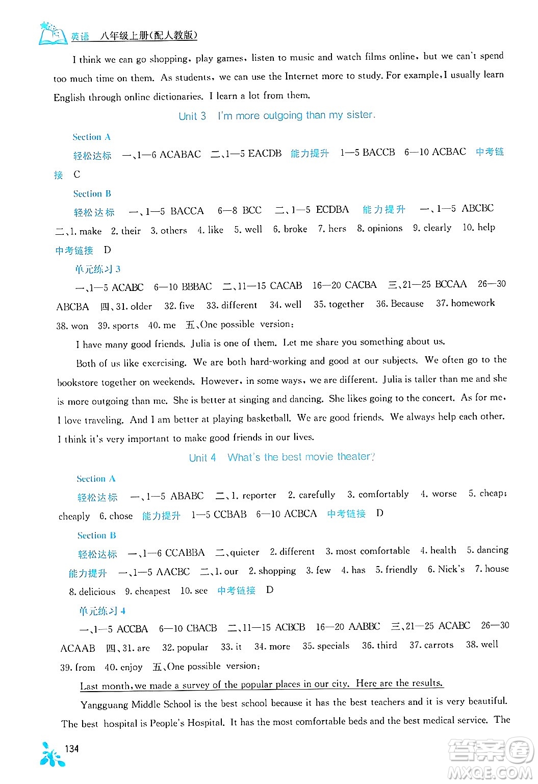 廣西教育出版社2024年秋自主學習能力測評八年級英語上冊人教版答案